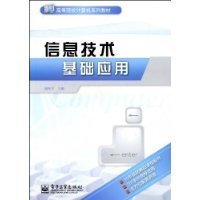 信息技術(shù)基礎(chǔ)應(yīng)用與計算機信息技術(shù)概述