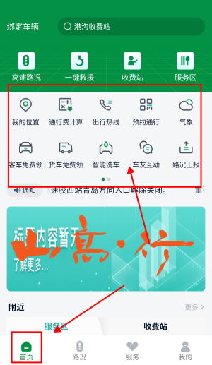 智慧出行，暢行齊魯——山東高速智慧出行App安卓版下載與軟件開發(fā)解析