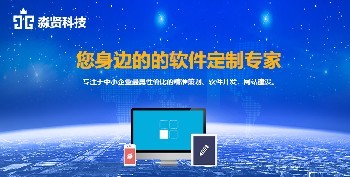 山東聊城企業(yè)數(shù)字化升級新引擎 定制開發(fā)ERP、進(jìn)銷存與客戶管理一體化軟件解決方案