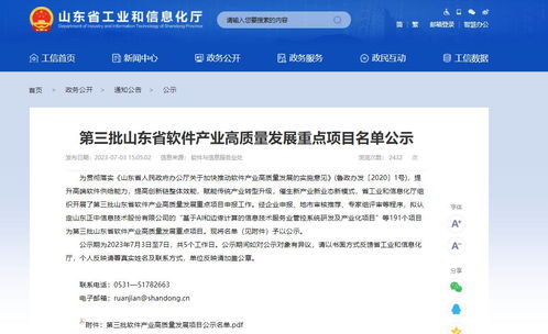 東營市兩項(xiàng)目入選第三批省軟件產(chǎn)業(yè)高質(zhì)量發(fā)展重點(diǎn)項(xiàng)目，彰顯山東軟件開發(fā)新動能